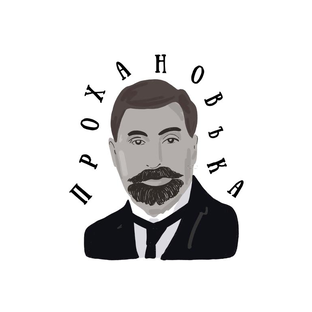 Статистика Дзен Прохановка - репетиторы по всем предметам