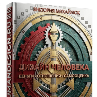 Статистика Дзен Дизайн человека Human Design - IHUMANDESIGN 