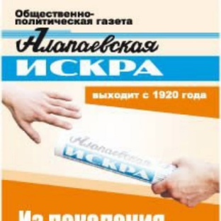 Статистика Дзен Алапаевская искра 