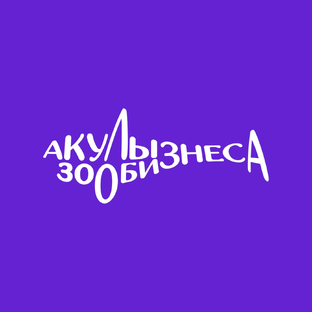 Статистика Дзен Акулы Зообизнеса