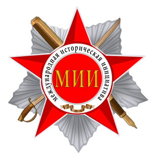 Статистика Дзен Международная Историческая Инициатива