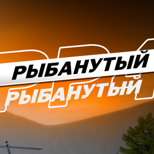 Статистика Дзен РыбанутыйРР4