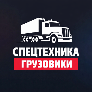 Статистика Дзен СПЕЦТЕХНИКА и ГРУЗОВИКИ