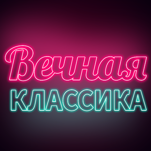 Статистика Дзен Вечная классика