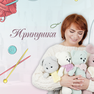 Статистика Дзен Иринушка. Вязаные игрушки, уютные подарки