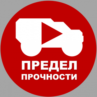 Статистика Дзен Предел Прочности