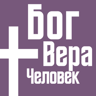 Статистика Дзен Бог, вера, человек