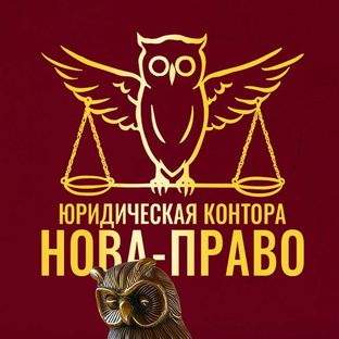 Статистика Дзен ЮРИДИЧЕСКАЯ КОНТОРА "НОВА-ПРАВО"