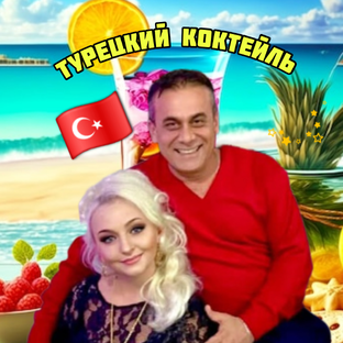 Статистика Дзен 🧿Турецкий коктейль 🇹🇷