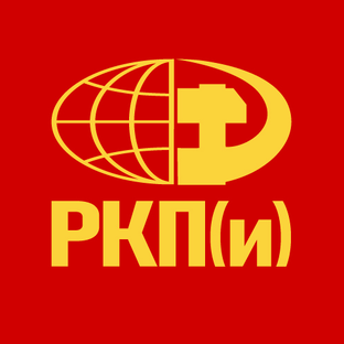 Статистика Дзен РКП(и) - Российская коммунистическая партия (интернационалистов)