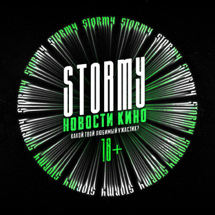 Статистика Дзен STORMY 