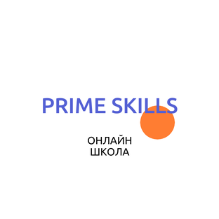 Статистика Дзен PRIME SKILLS