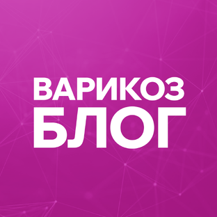 Дзен Варикоз | Блог про здоровье вен статистика