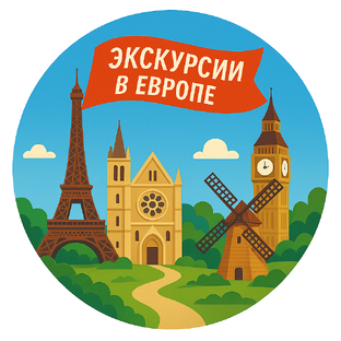 Статистика Дзен Путешествия по Европе