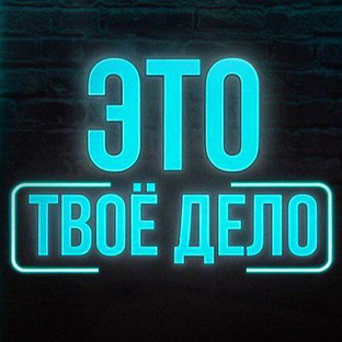 Статистика Дзен Это ТВОЁ дело