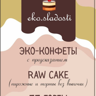 Статистика Дзен ЭКО - СЛАДОСТИ. ПП ТОРТЫ / КОНФЕТЫ