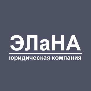 Статистика Дзен ЭЛаНА - юридическая помощь бизнесу
