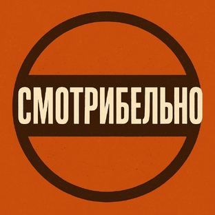 Статистика Дзен Смотрибельно. 