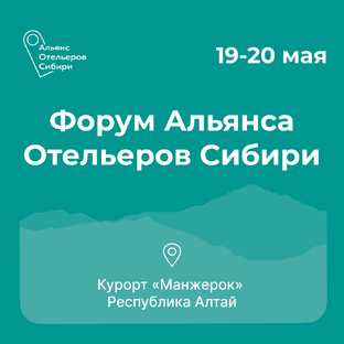 Статистика Дзен Альянс Отельеров Сибири