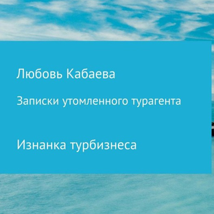 Статистика Дзен Записки утомленного турагента