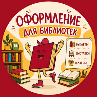 Статистика Дзен Оформление для библиотек