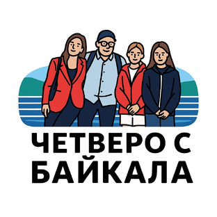 Статистика Дзен Четверо с Байкала. Тревел-Гастрономический блог