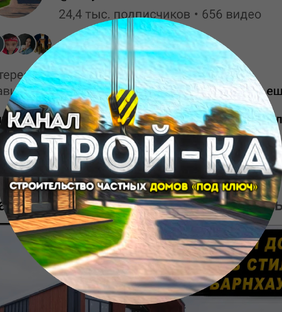 Статистика Дзен Команда Строй-КА
