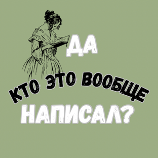 Статистика Дзен Да кто это вообще написал?  