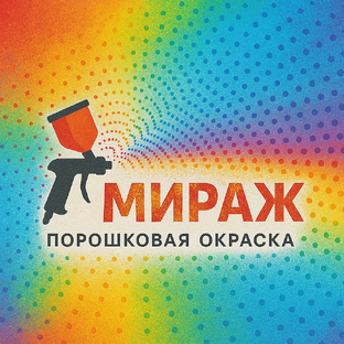 Статистика Дзен Мираж | Порошковая покраска с 1999 года