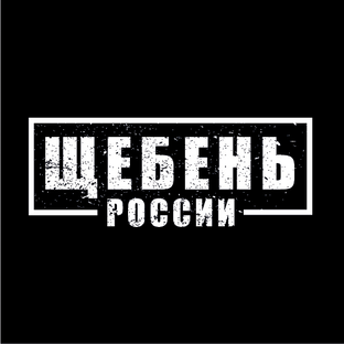 Статистика Дзен Щебень России