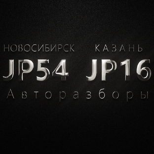 Статистика Дзен Авторазбор JP54/JP16