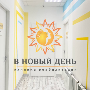 Статистика Дзен Клиника Реабилитации «В Новый День»