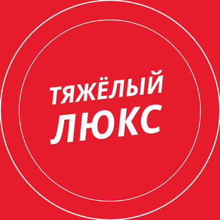 Статистика Дзен Тяжёлый Люкс