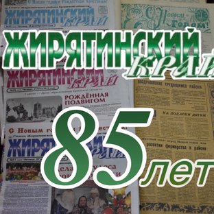 Статистика Дзен Сетевое издание "Жирятинский край 32"