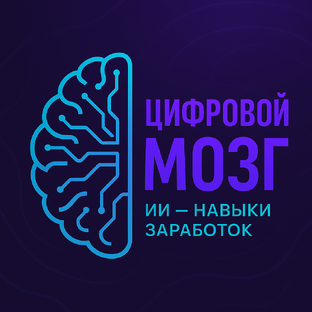 Дзен Цифровой Мозг статистика