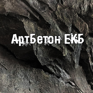Статистика Дзен Декоративный камень | АртбетонЕКБ