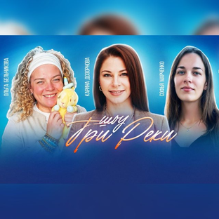 Статистика Дзен Шоу «Три Реки»