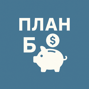 Статистика Дзен План Б — для тех, кто не успел, но всё понял