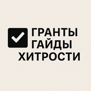 Дзен Гранты, Гайды и Хитрости статистика