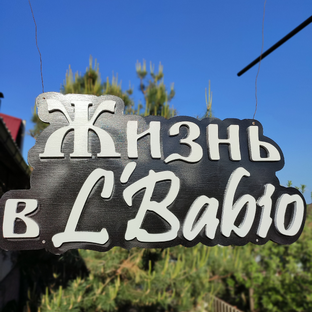 Статистика Дзен Жизнь в L'Babio
