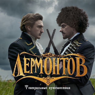 Статистика Дзен Театральные путешествия 