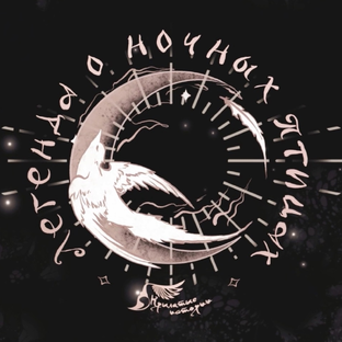 Статистика Дзен Winged Creatures Project