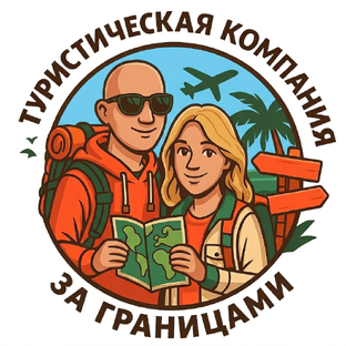 Статистика Дзен За границами | Турагентство
