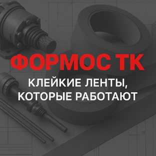 Статистика Дзен Формос ТК — Всё о клейких лентах