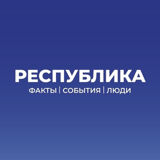 Статистика Дзен Газета Республика | факты, события, люди