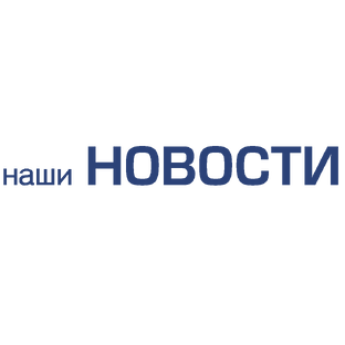Статистика Дзен Наши Новости ( г. Болотное)