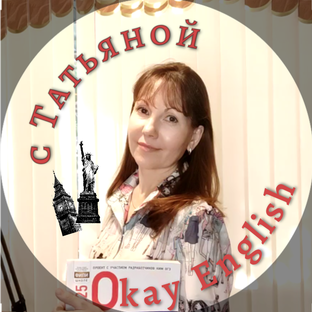 Статистика Дзен Okay English с Татьяной