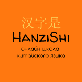 Статистика Дзен Китайский язык | Школа Hanzishi