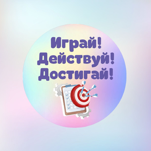Статистика Дзен Играй.Действуй.Достигай.