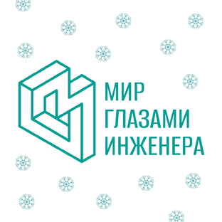 Статистика Дзен Мир глазами инженера